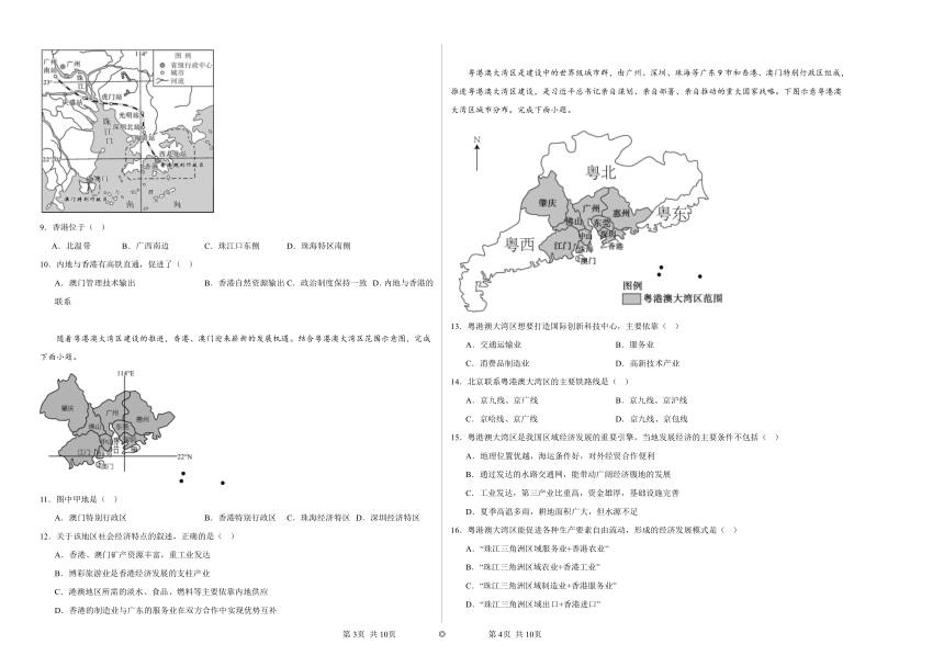 7.3“东方明珠”——香港和澳门同步练习（含解析）2023-2024学年人教版初中地理八年级下册