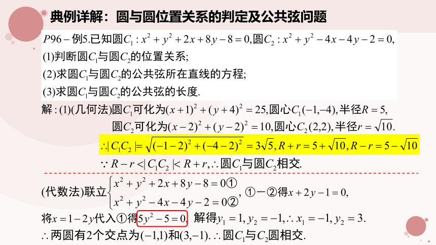 数学人教A版（2019）选择性必修第一册2.5.2圆与圆的位置关系（共33张ppt）