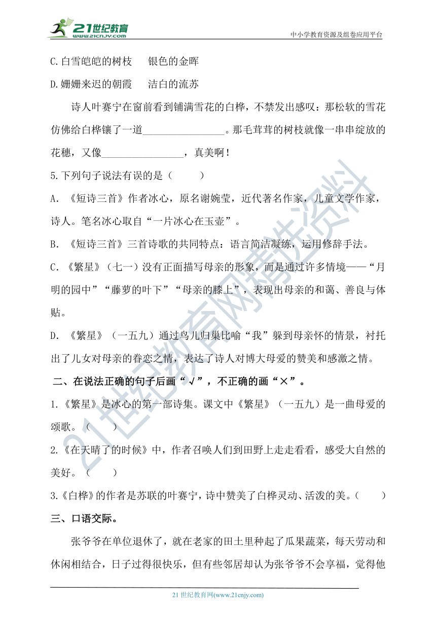 统编版语文 四年级下册第三单元课内知识专题测试卷  （含答案）