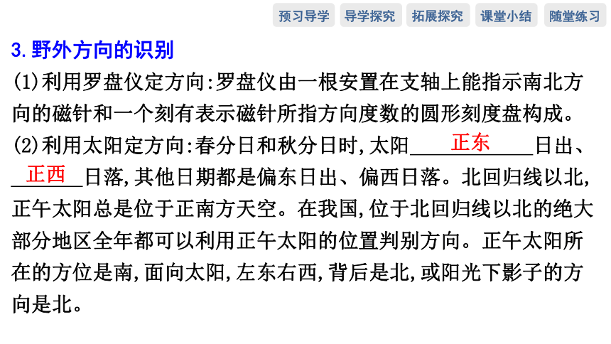 第一节　自然地理野外实习方法复习课件（50张）