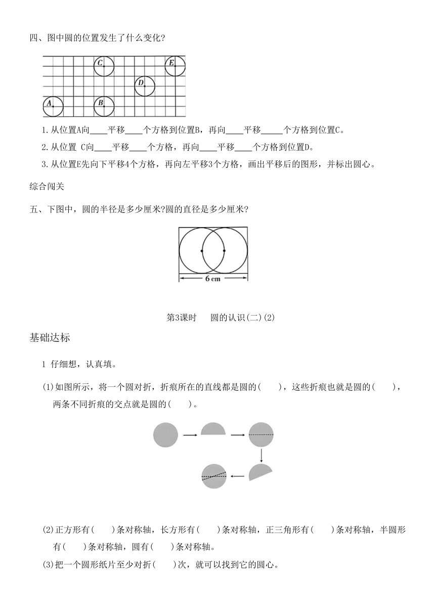 北师大版六年级数学上册第一单元 第3课时   圆的认识(二) 同步练习（无答案）