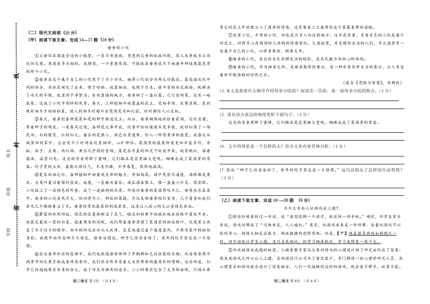 吉林省松原市油田第十二中学2023-2024学年第一学期八年级语文期末试卷（PDF版，含答案）