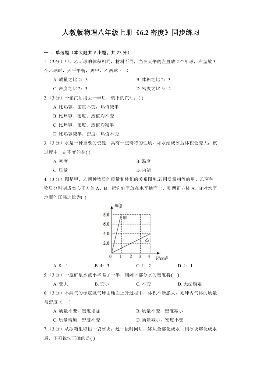 人教版物理八年级上册《6.2 密度》同步练习（含解析）