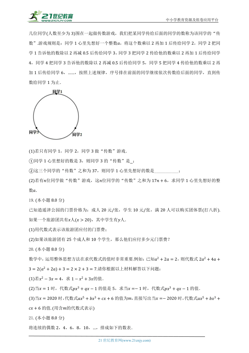 苏科版初中数学七年级上册第三单元《代数式》单元测试卷（困难）（含解析）