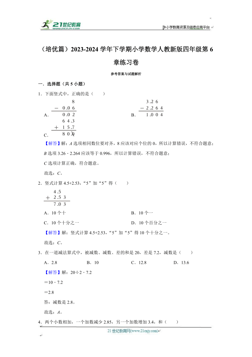 第6章练习卷（培优篇）2023-2024学年下学期小学数学人教新版四年级单元测试（含答案）