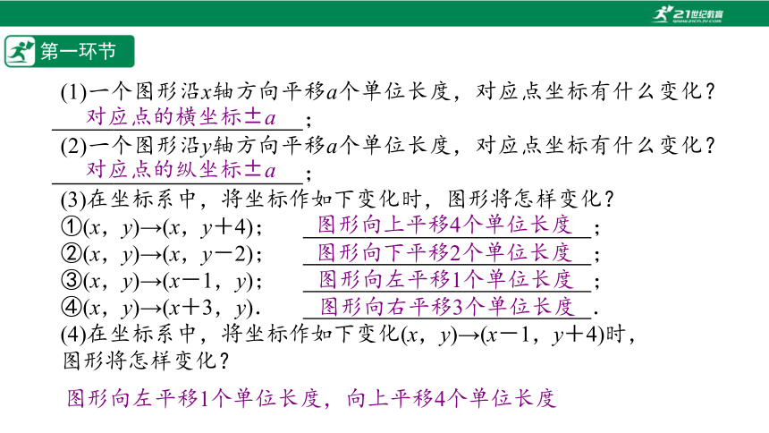 【五环分层导学-课件】3.3图形的平移（3）-北师大版数学八(下)