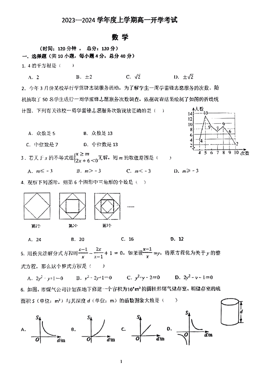 广西南宁市重点中学2023-2024学年高一上学期开学考试数学试题（扫描版含答案）