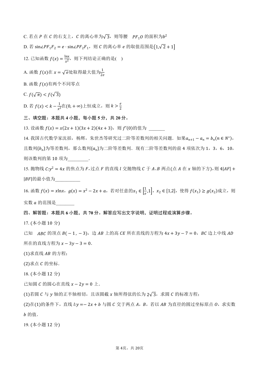 2023-2024学年江苏省宿迁市部分校高二第一学期第三次月考数学试卷（含解析）