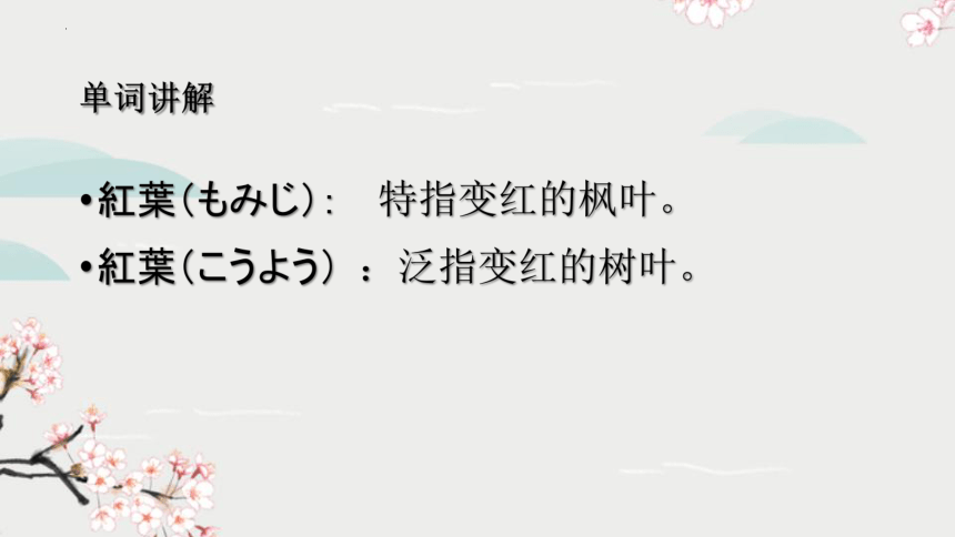 第10課 京都の紅葉は有名です课件（18张）