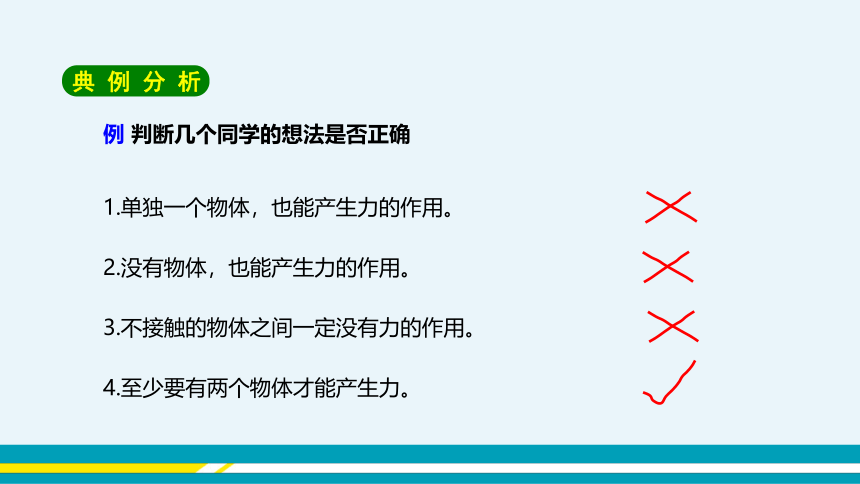 【轻松备课】沪科版物理八年级上 第六章第一节 力 教学课件