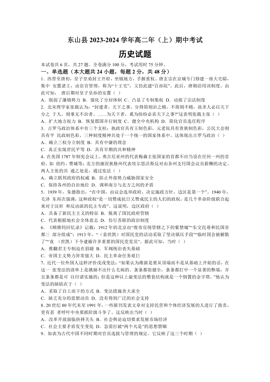 福建省漳州市东山县2023-2024学年高二上学期期中考试历史试题（含答案）