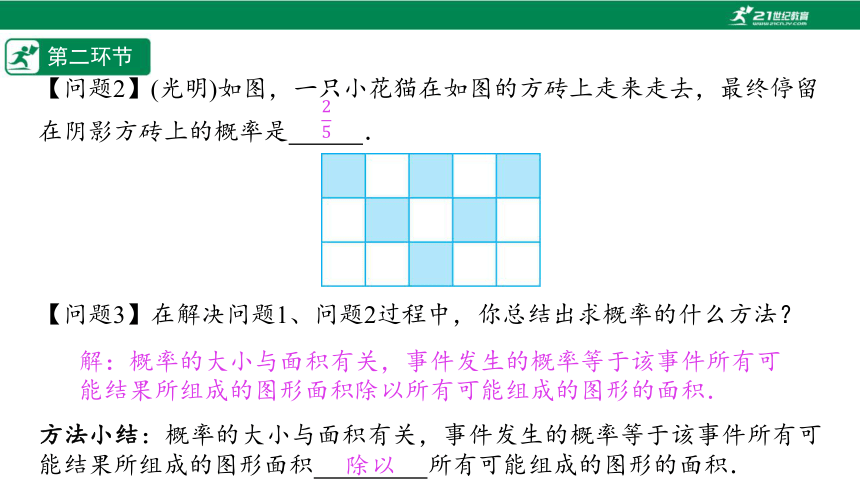 【五环分层导学-课件】6-5 等可能事件的概率(3)-北师大版数学七(下)