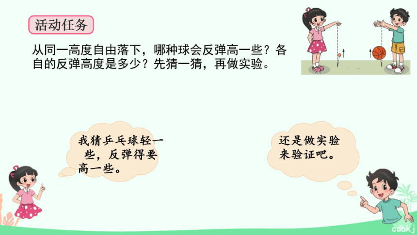 北师大版六年级上册数学反弹高度 （课件）(共15张PPT)