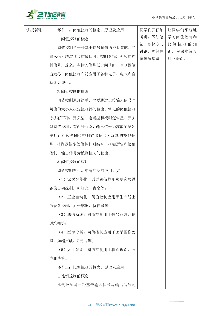 第7课 系统中的运算法则 教案4 六下信息科技赣科学技术版