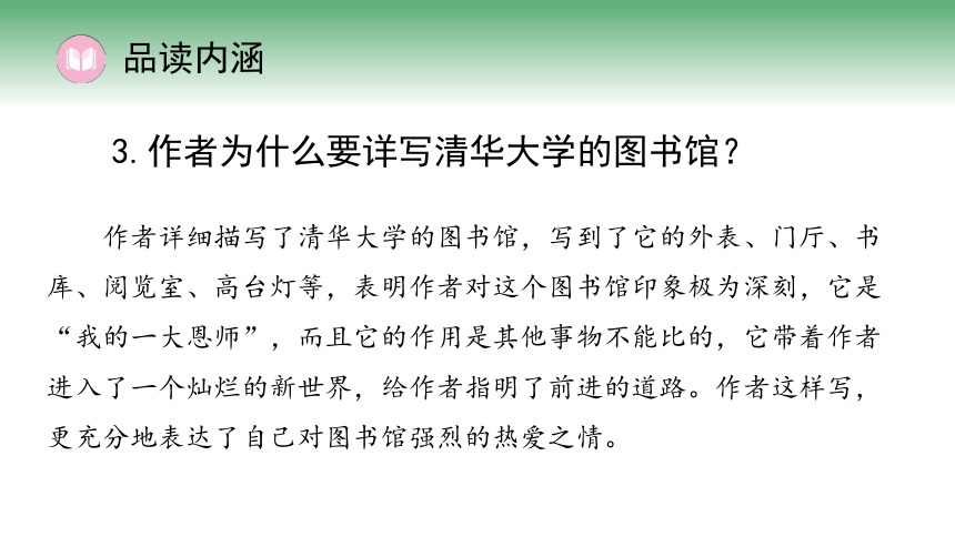 13.2 上图书馆课件(共28张PPT)2023-2024学年高一语文（统编版必修上册）