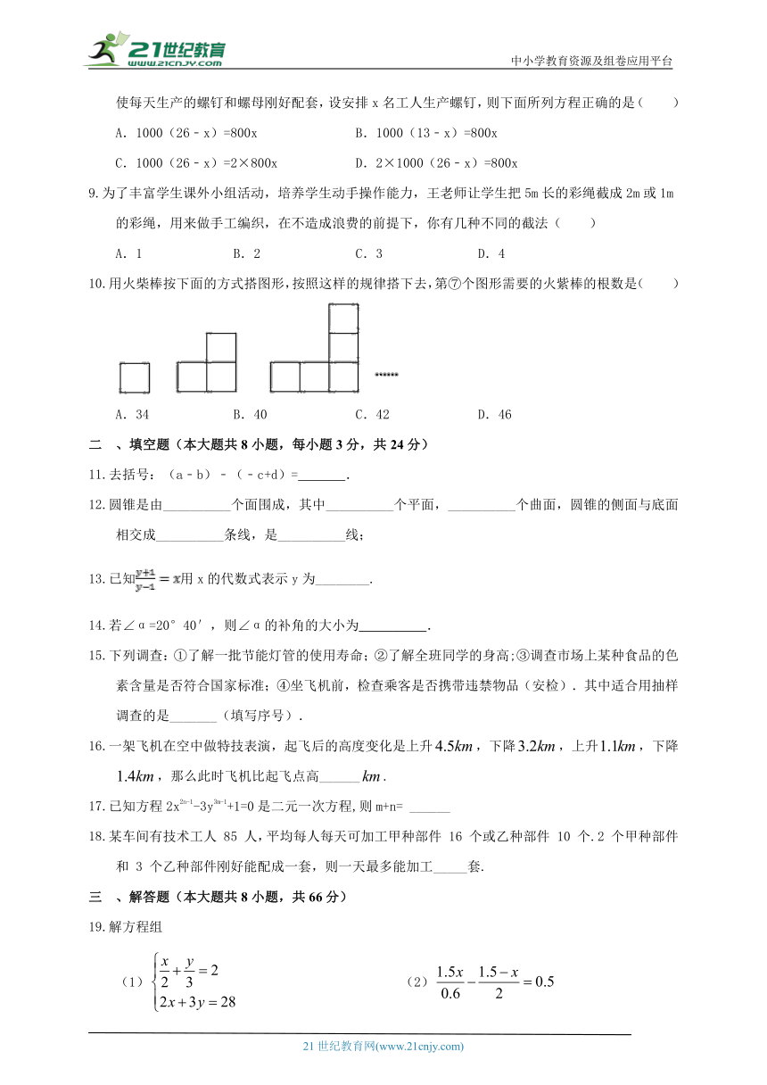 沪科版2023-2024七年级上期末模拟试题2（含解析）