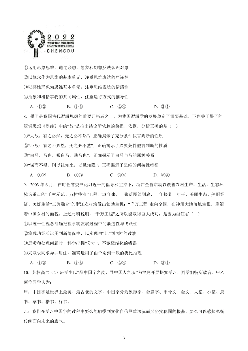 逻辑与思维 假期作业（A卷）（含答案）  2022-2023学年度高中政治统编版选择性必修二