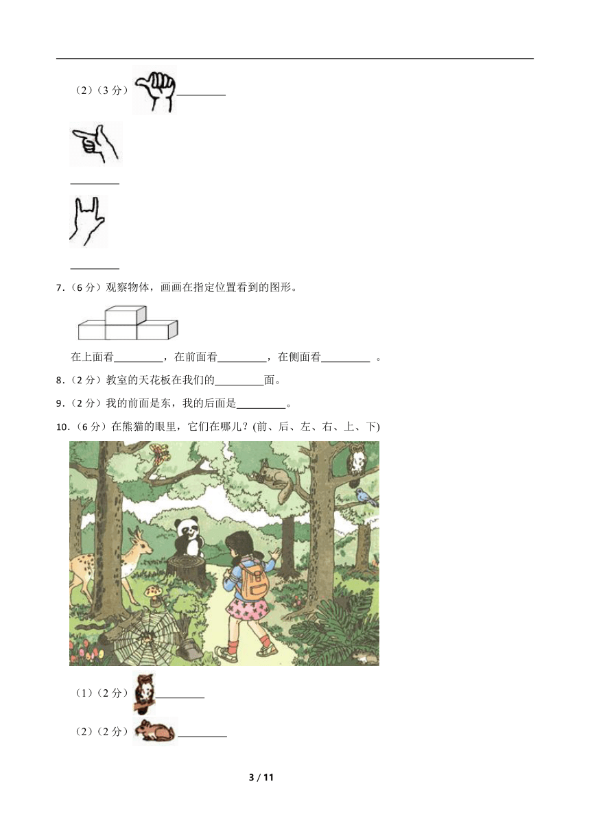 人教版数学一年级上册 第2单元《位置》真题单元测试1（含解析）