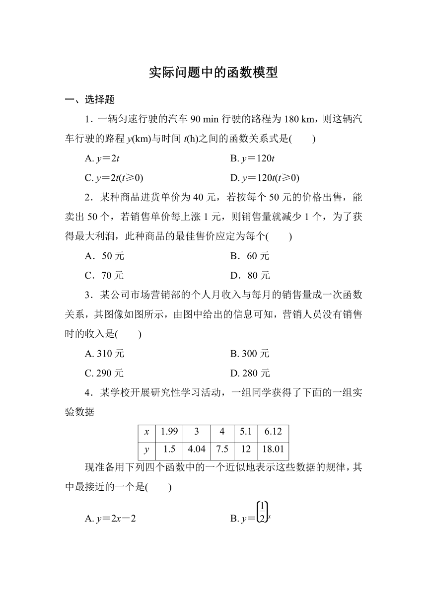 高中数学北师大版必修第一册第五章 2实际问题中的函数模型 同步练习（含解析）