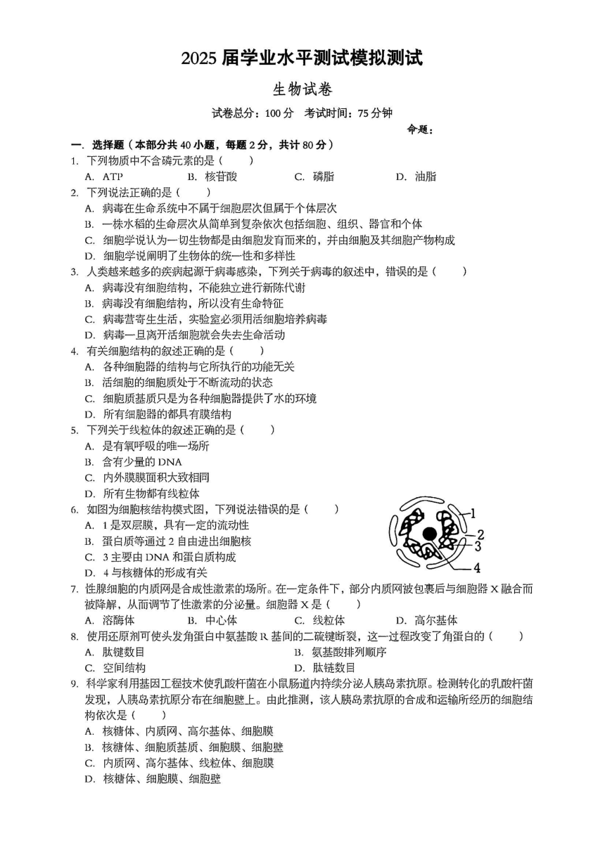 2024年江苏省盐城市射阳县高二学业水平模拟测试生物学试题（PDF含答案）