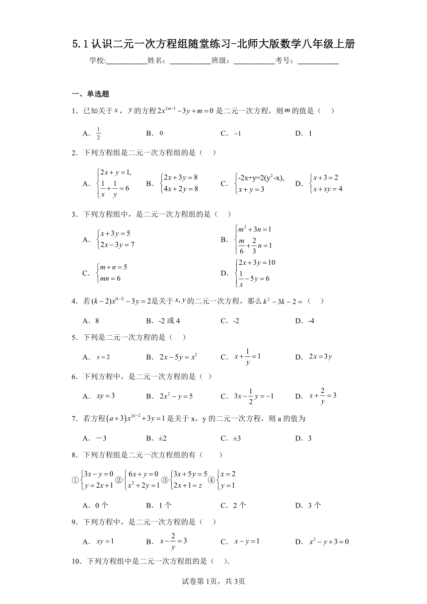 5.1认识二元一次方程组随堂练习-北师大版数学八年级上册（含答案）
