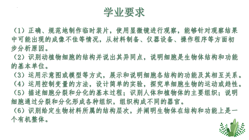 第二单元 生物体的结构层次（单元复习课件）-【大单元教学】2023-2024学年七年级生物上册同步备课系列（人教版）(共41张PPT)