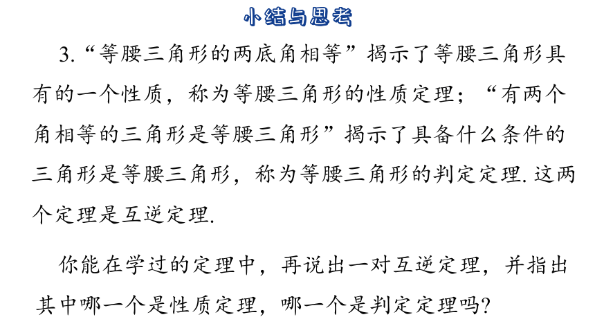 2023-2024学年苏科版数学八年级上册第2章  轴对称图形 小结与思考  课件(共56张PPT)