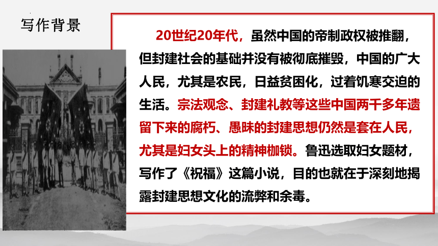 12《祝福》课件 (共29张PPT) 2023-2024学年统编版高中语文必修下册