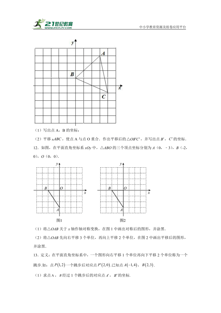 专题27坐标与图形变化之平移（含解析）