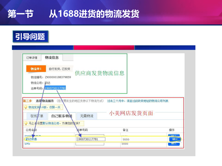 中职《电子商务实务》（电工版·2016）1.10 物流发货课件(共46张PPT)