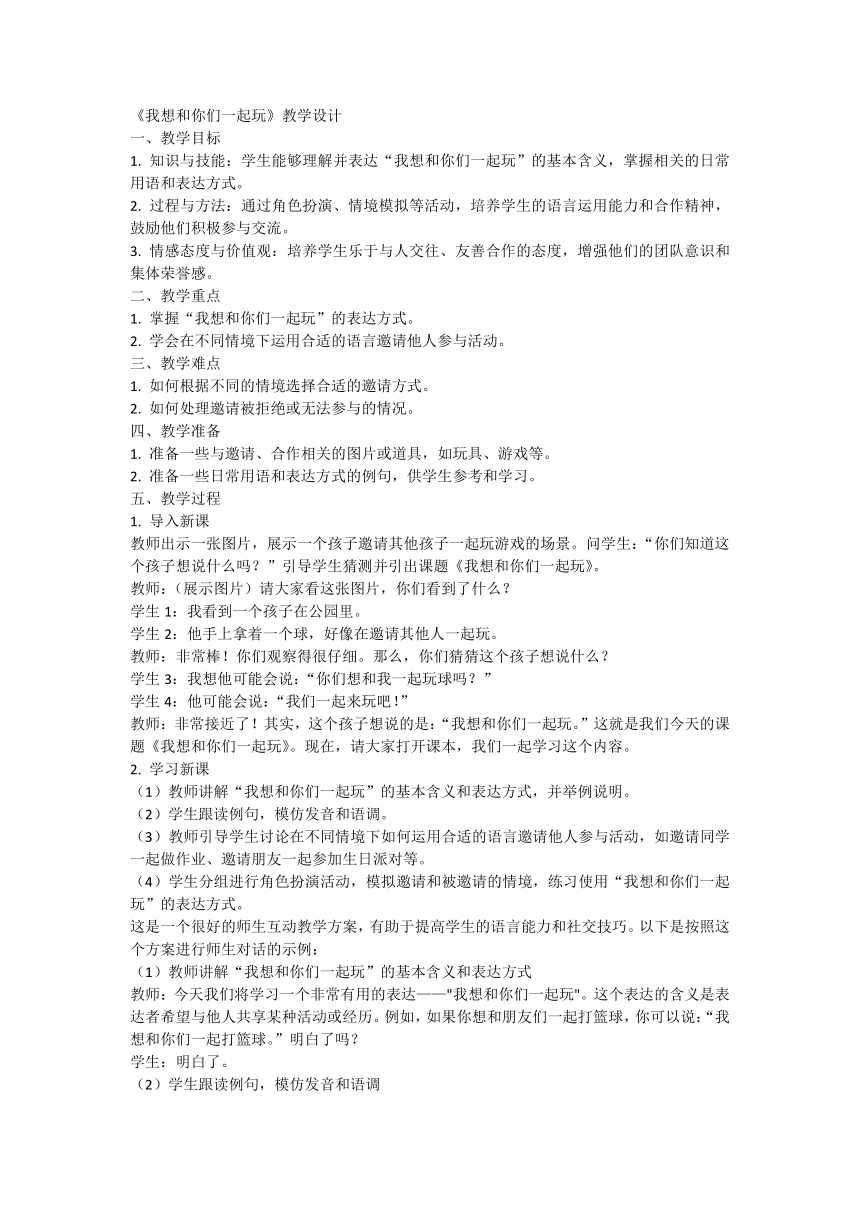 一年级下册4.13我想和你们一起玩 教学设计