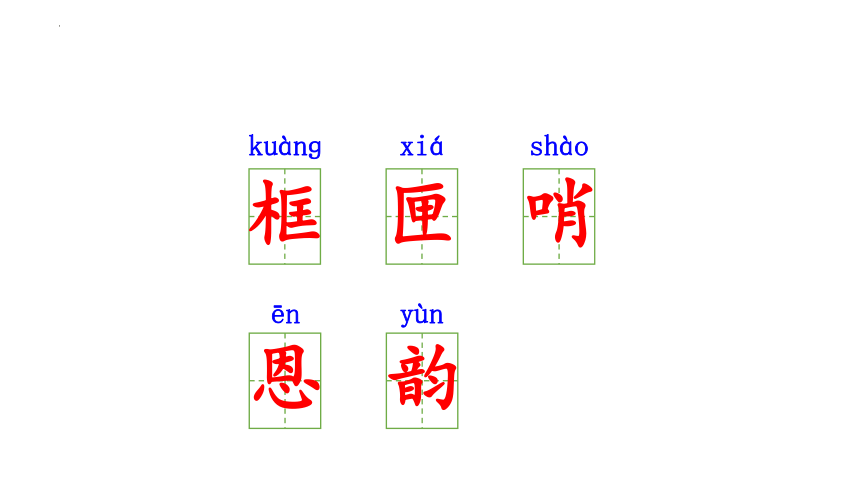 1白鹭 课件(共29张PPT)