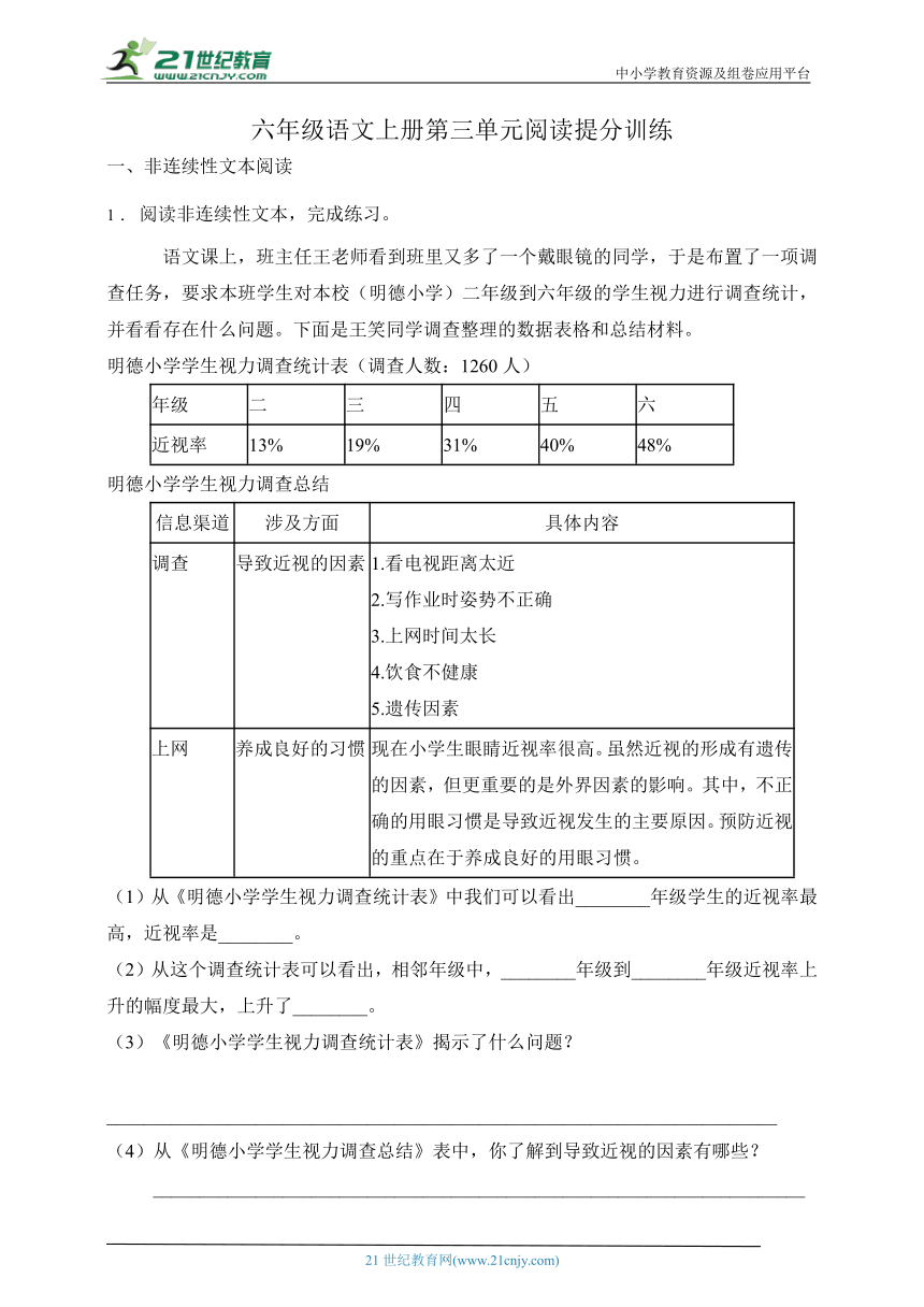 统编版六年级语文上册第三单元阅读提分训练-1(有答案）