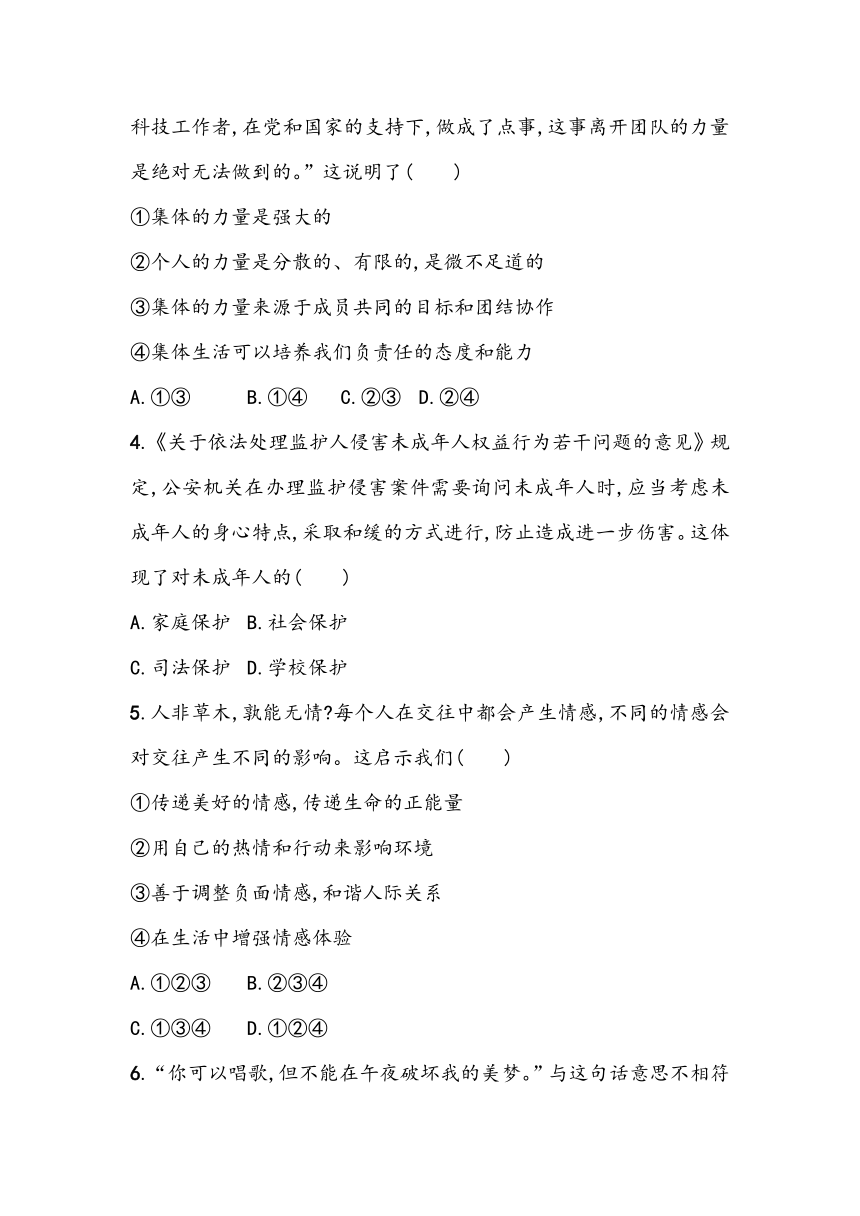 初中道德与法治统编版（2016）七年级下册全册综合小测（含答案）2023~2024学年中考一轮复习