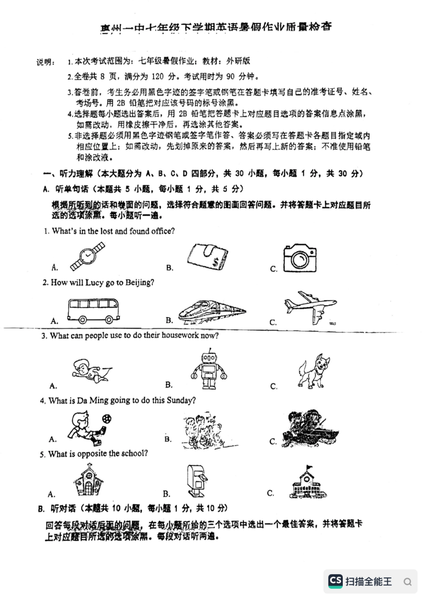 广东省惠州市第一中学2022-2023学年八年级上学期开学考试英语试卷（PDF版，含答案，无听力音频及原文）