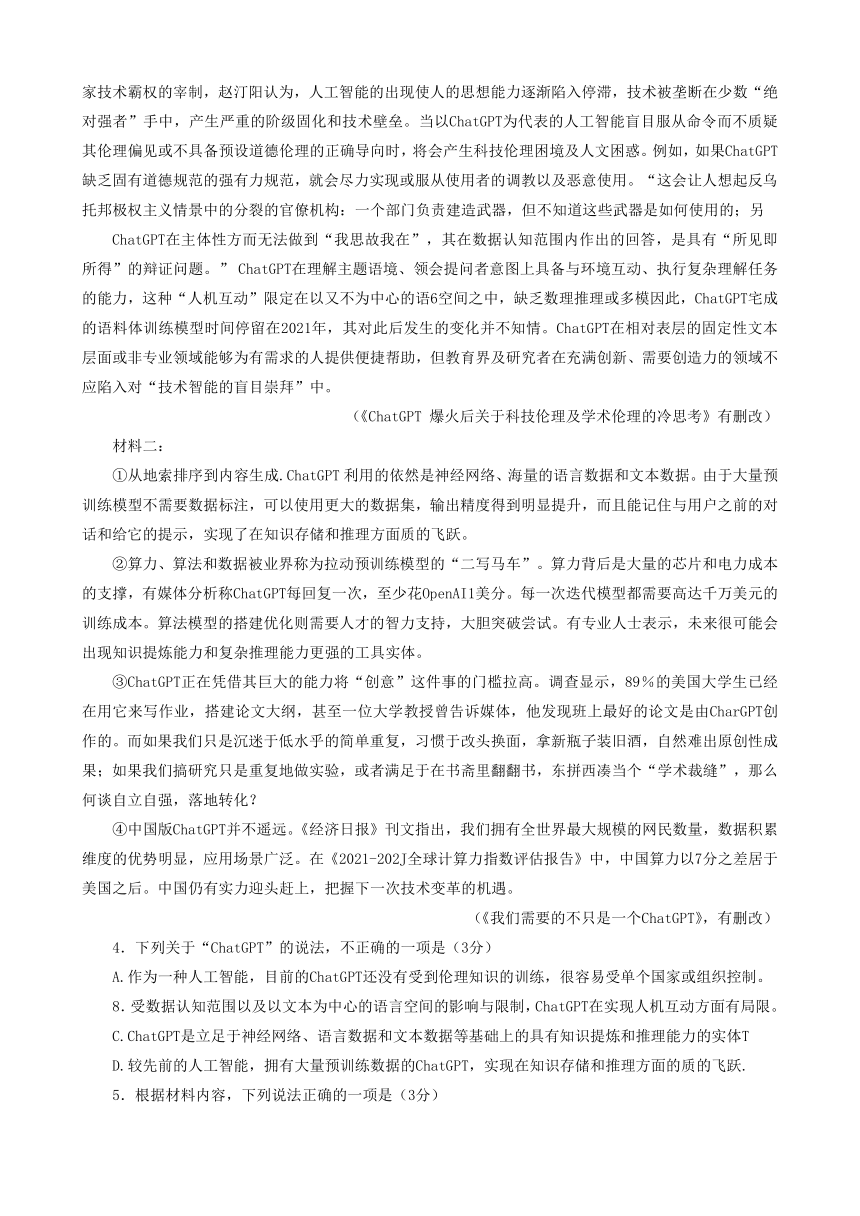 2024届四川省南充市高三上学期高考适应性考试（零诊）语文试题（含答案）