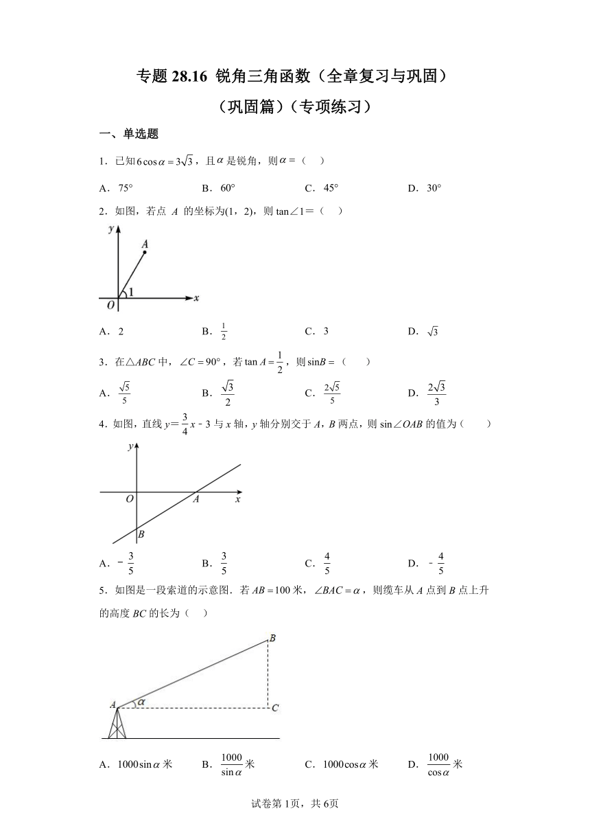 专题28.16锐角三角函数 全章复习与巩固 巩固篇 专项练习（含解析）2023-2024学年九年级数学下册人教版专项讲练