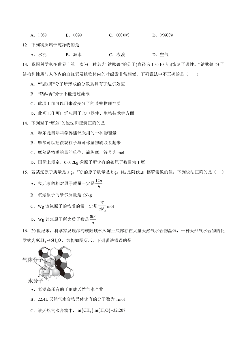 专题1 物质的分类及计量 （含解析）单元检测题 2023-2024学年高一上学期化学苏教版（2019）必修第一册