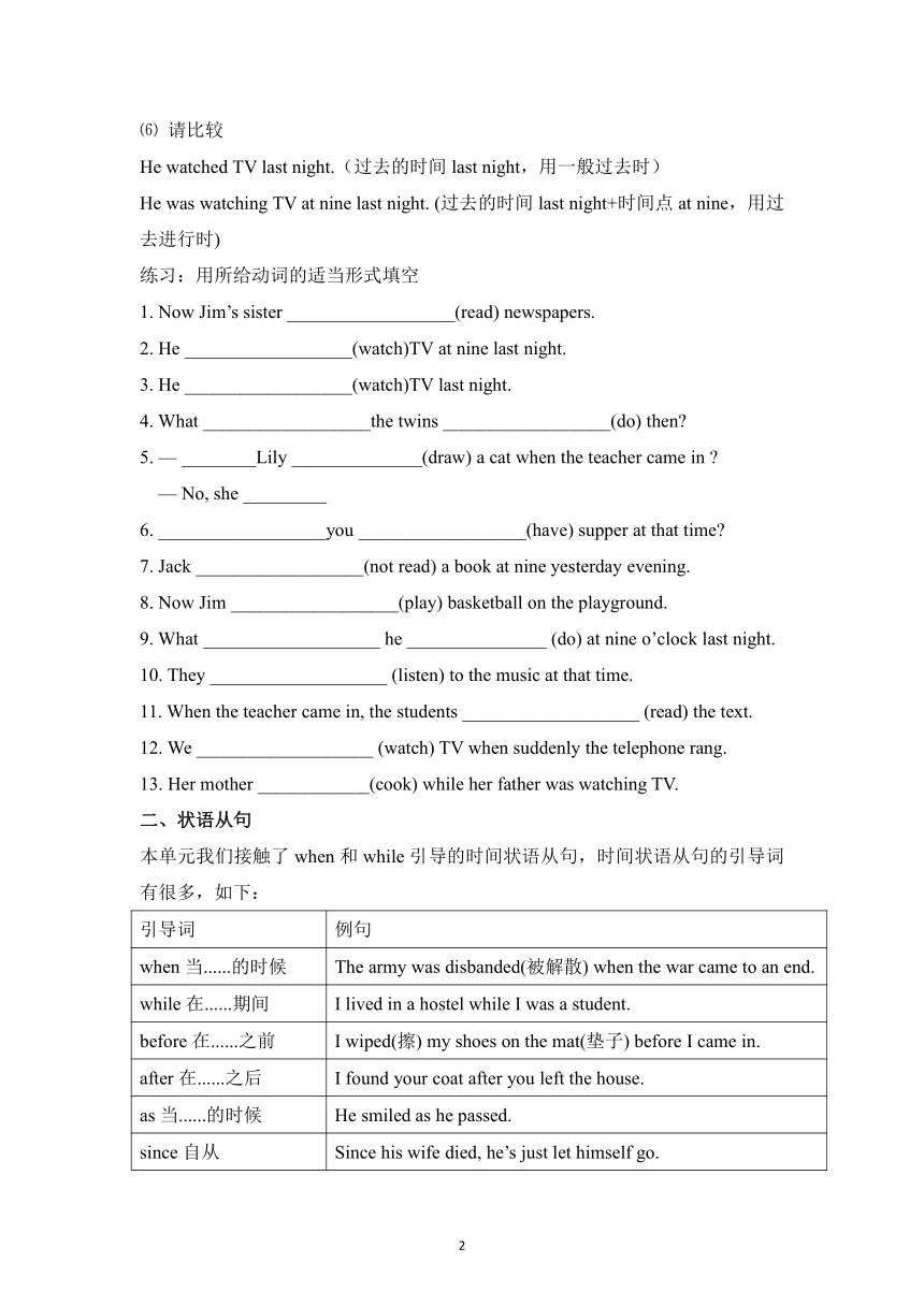 鲁教版八年级英语上册第三单元Unit 3 What were you doing when the rainstorm came?学案（无答案）