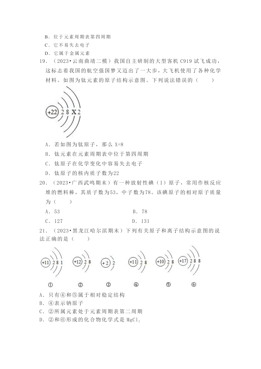 3.2原子的结构 课时练习(含答案)-2023-2024学年九年级化学人教版上册