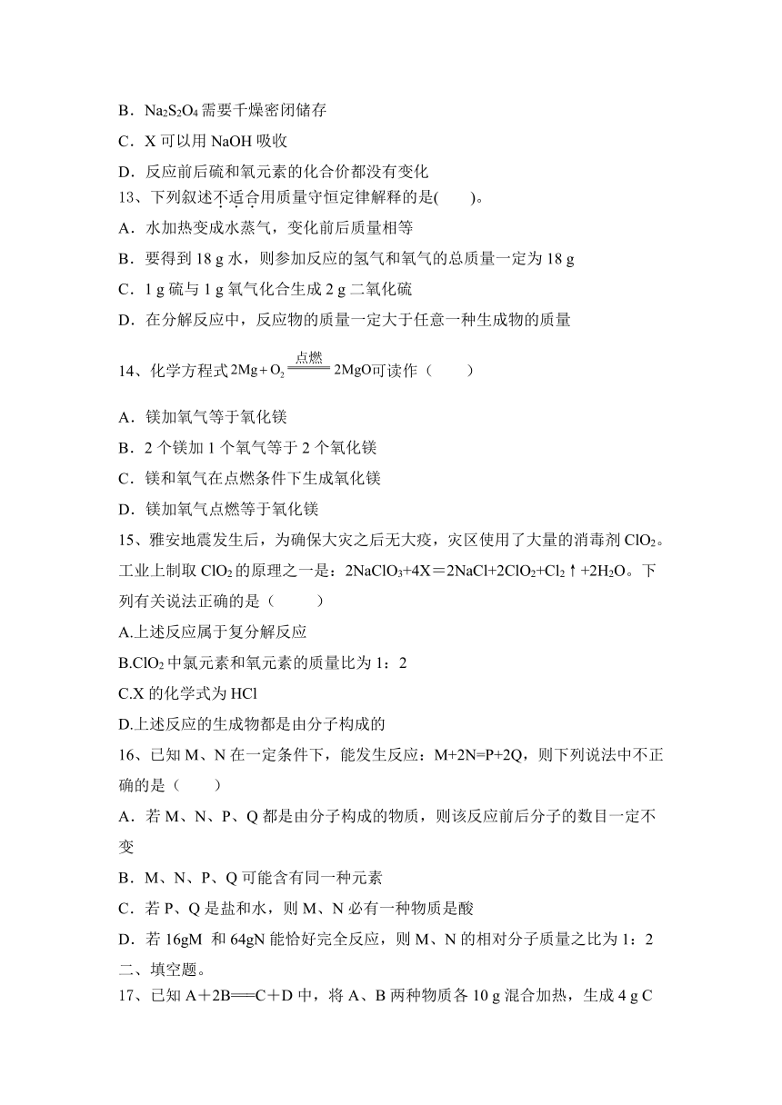 2023—2024学年人教版（五四学制）化学八年级全一册 第五单元 化学方程式 期末复习学情题(含答案)