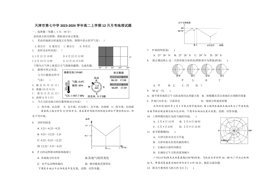 天津市第七中学2023-2024学年高二上学期12月月考地理试题（含答案）