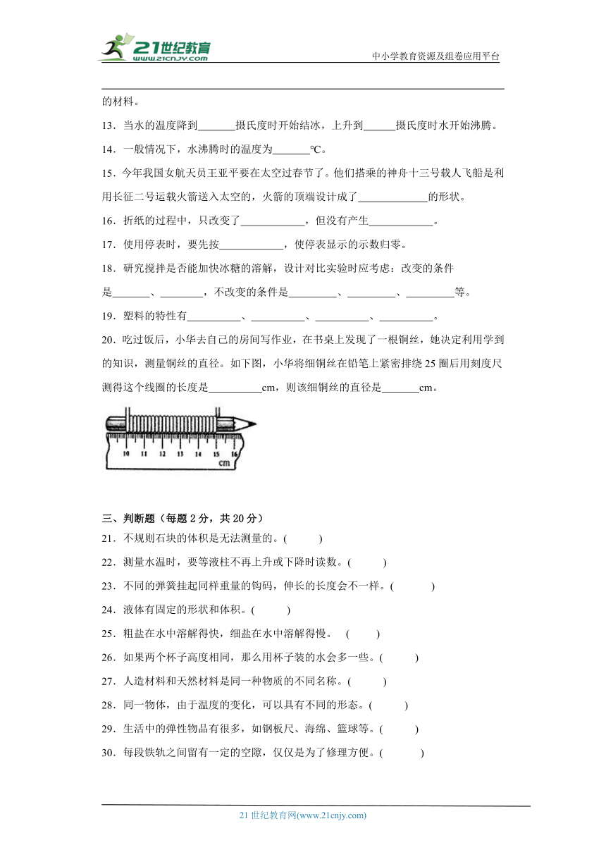 冀人版三年级上册科学期末测试（含答案）