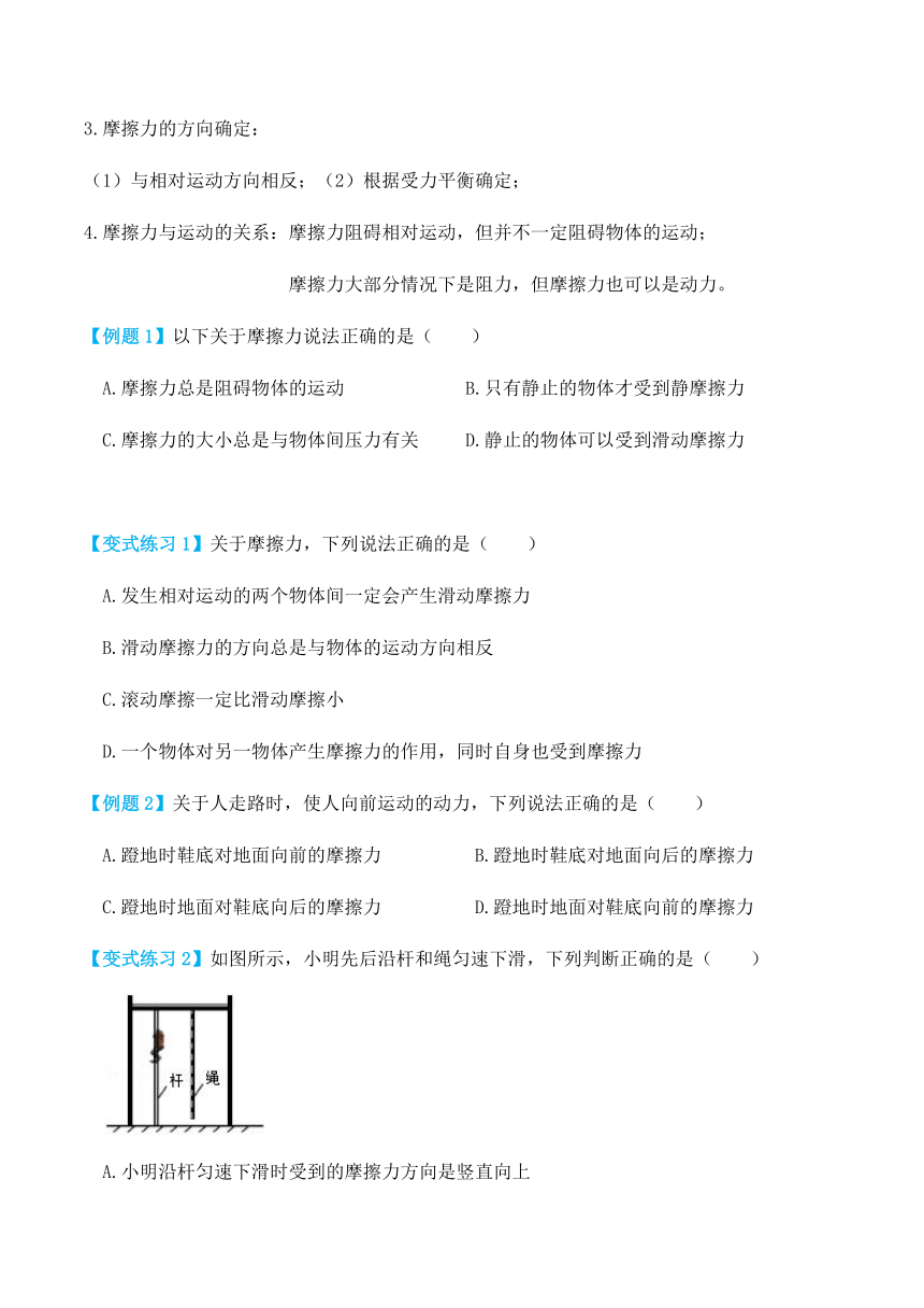 人教版八年级物理下册8.3摩擦力（讲义）学生版+教师版