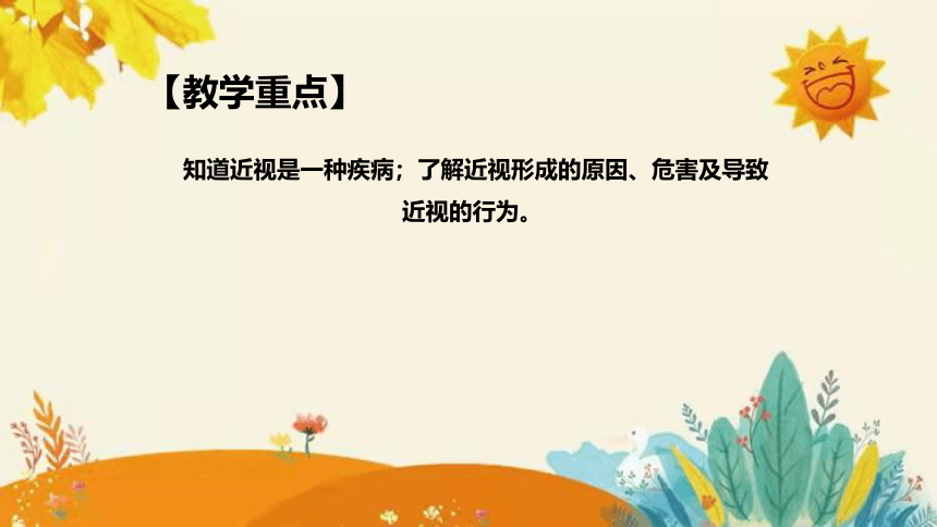 【新】青岛版小学科学六年级下册第一单元第二课时《预防近视》(共30张PPT)附反思含板书设计及课后练习