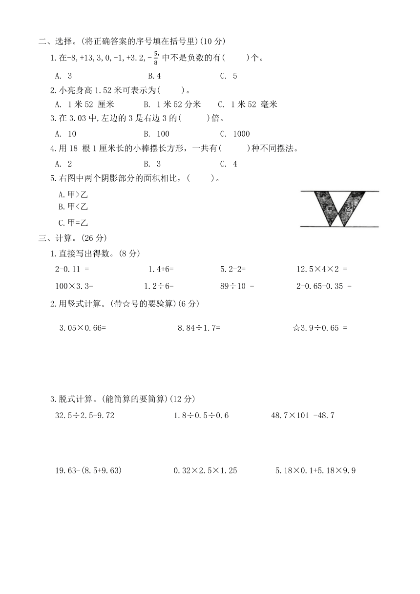 苏教版数学五年级上册  期末考试卷(三)（含答案）