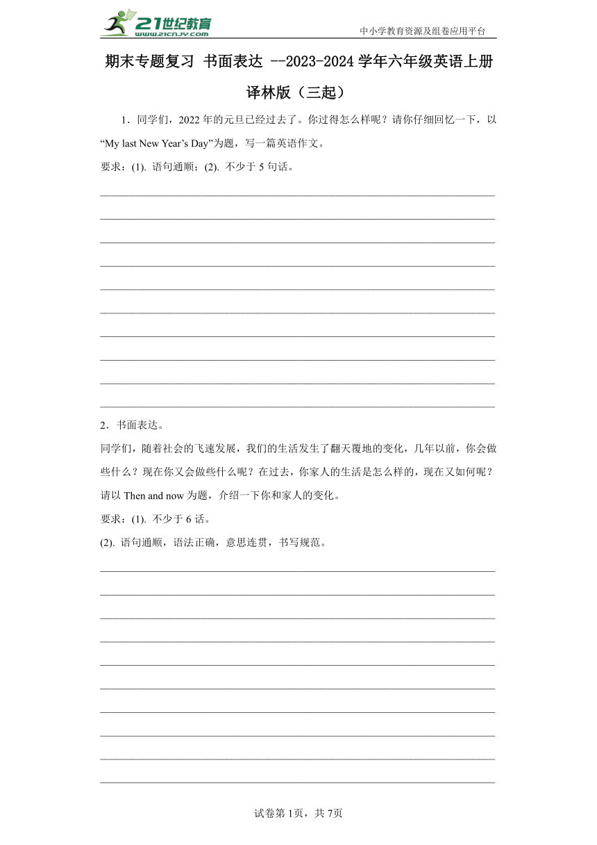 期末专题复习 书面表达 --2023-2024学年六年级英语上册 译林版（三起）（含答案）