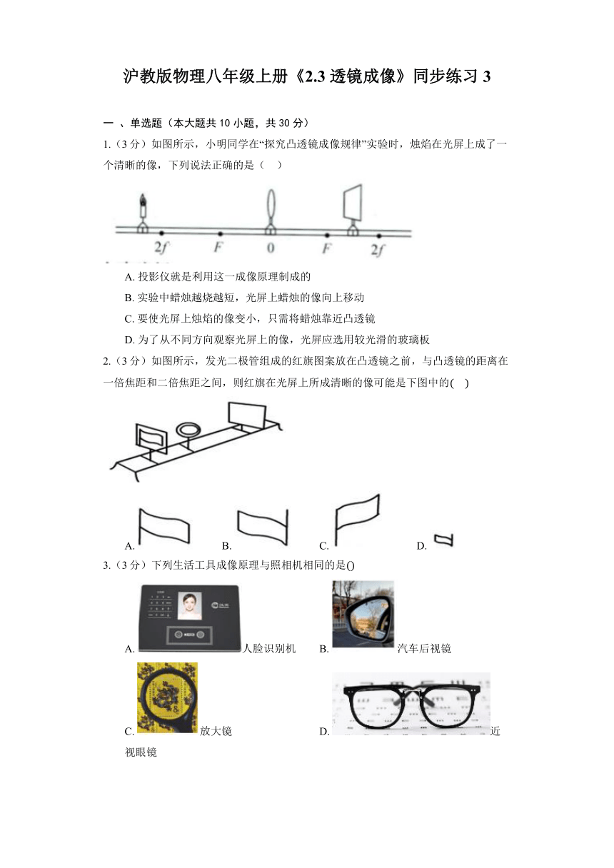沪教版物理八年级上册《2.3 透镜成像》同步练习（含答案）