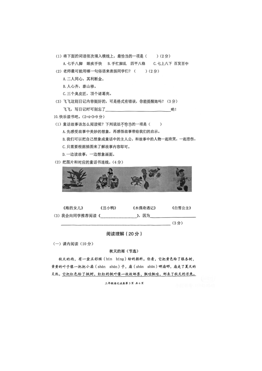 浙江省温州市瑞安市2023-2024学年三年级上学期期中项目评价语文试卷（图片版，含答案）