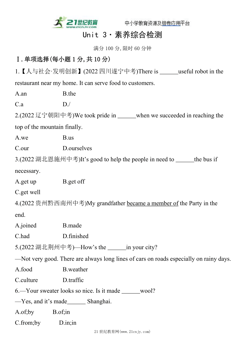 Unit 3 A day out素养检测卷（含解析）牛津译林版八年级上册